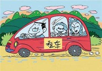 租车怎样最省钱？租车省钱的五个步骤